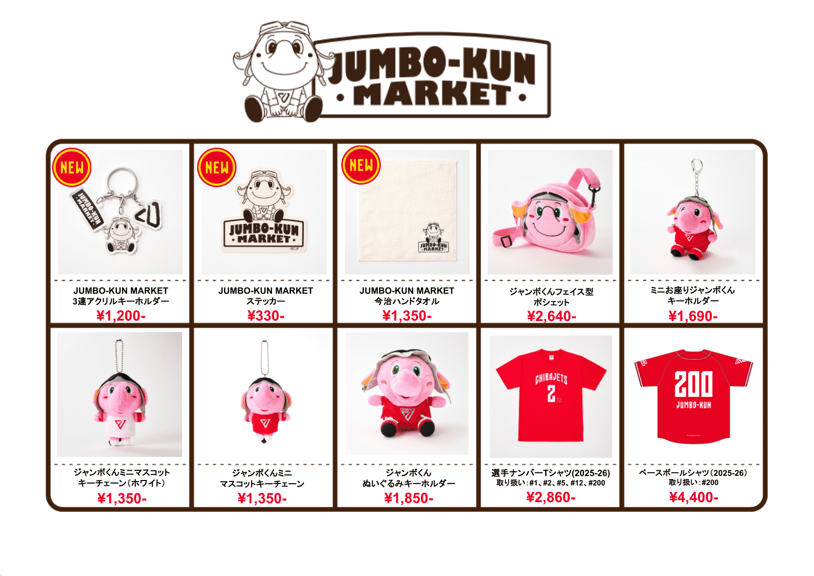 グッズ情報】11/8-9 Resona Group B.LEAGUE2025-26 vs.島根戦 発売